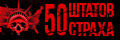 50 ������ ������